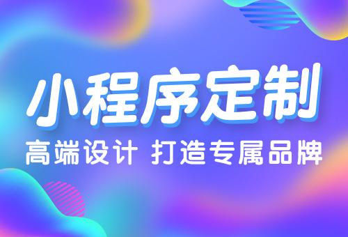 哪些行業(yè)適合小程序的應用開發(fā)？